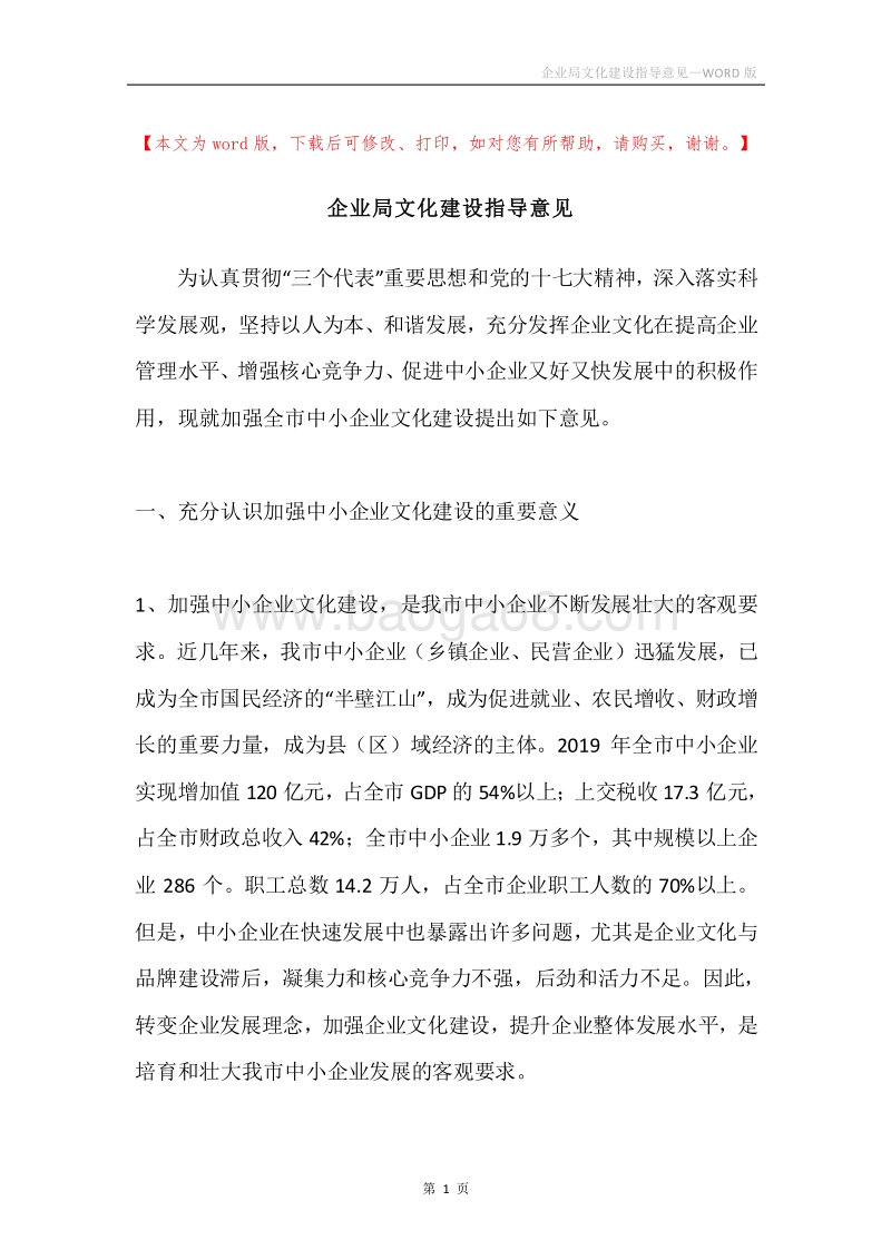 企业局文化建设指导意见.docx_第1页