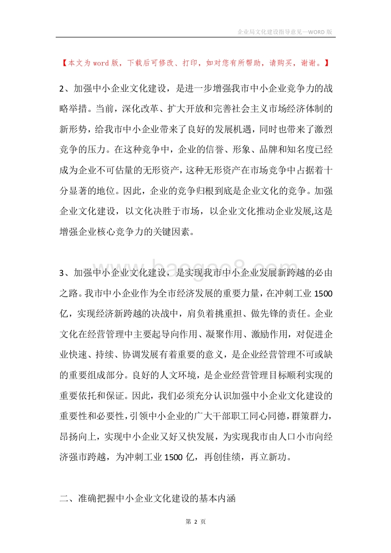 企业局文化建设指导意见.docx_第2页