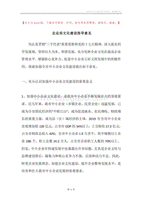 企业局文化建设指导意见.docx