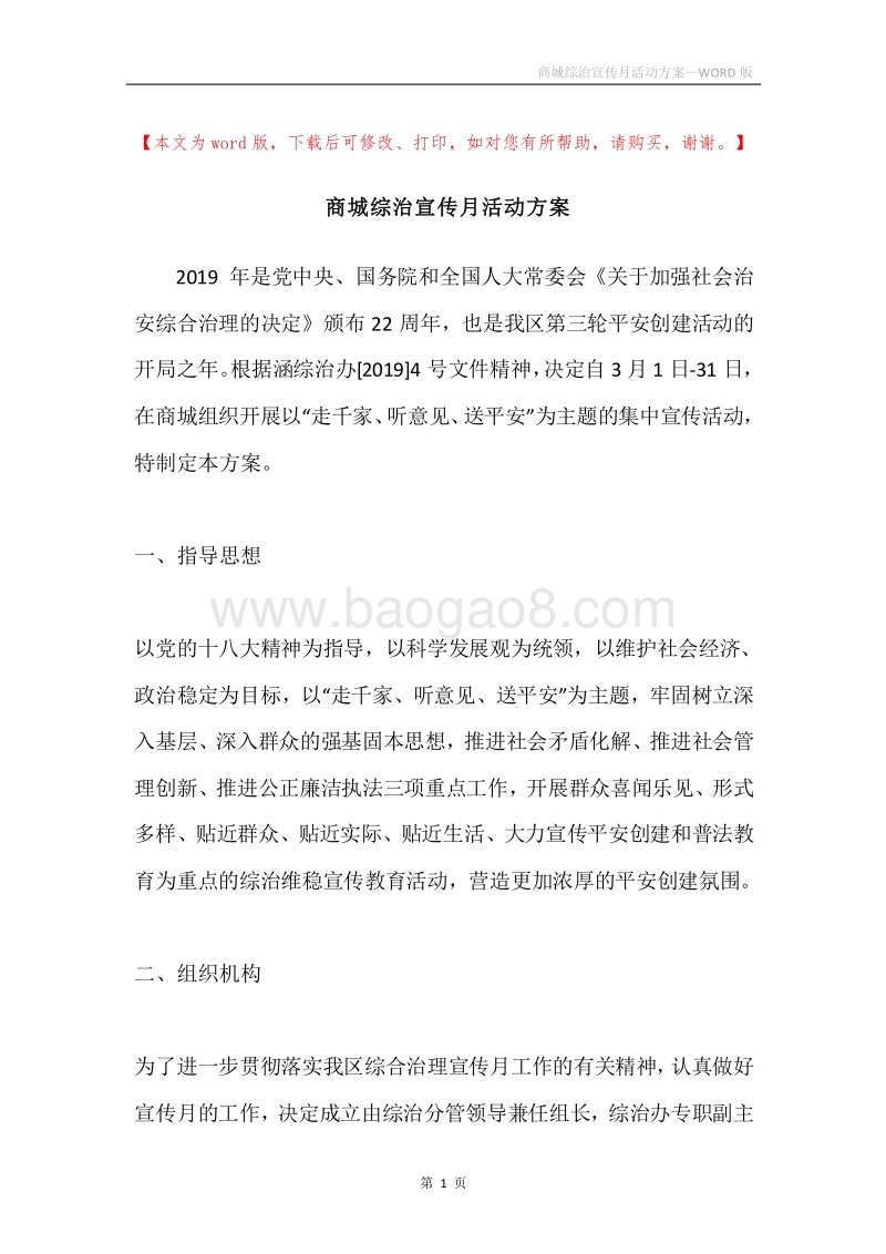 商城综治宣传月活动方案.docx_第1页