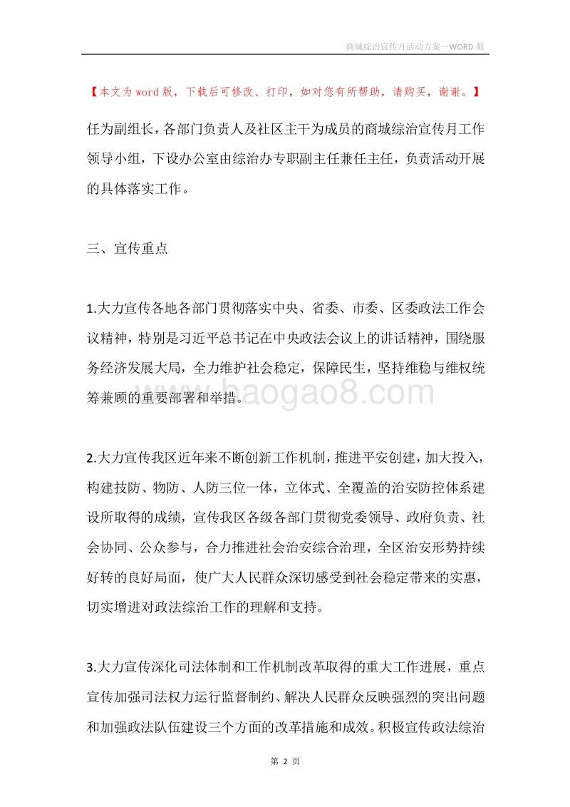 商城综治宣传月活动方案.docx_第2页