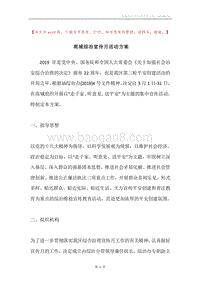 商城综治宣传月活动方案.docx
