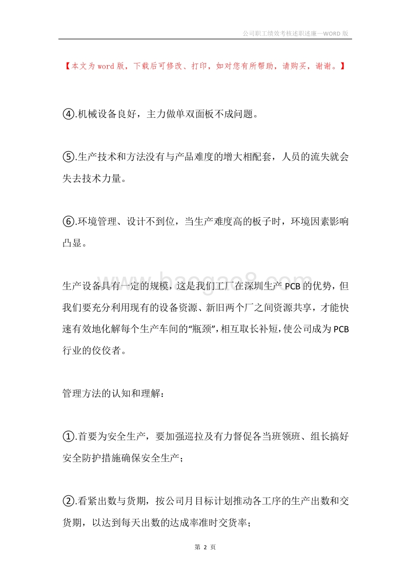 公司职工绩效考核述职述廉.docx_第2页
