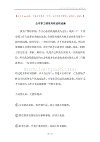 公司职工绩效考核述职述廉.docx
