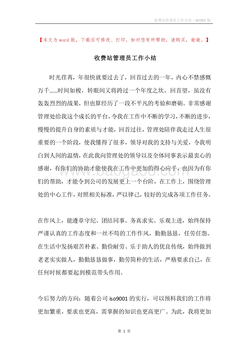 收费站管理员工作小结.docx_第1页