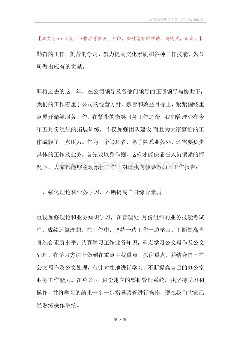 收费站管理员工作小结.docx_第2页