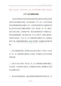 三严三实污染整治措施.docx
