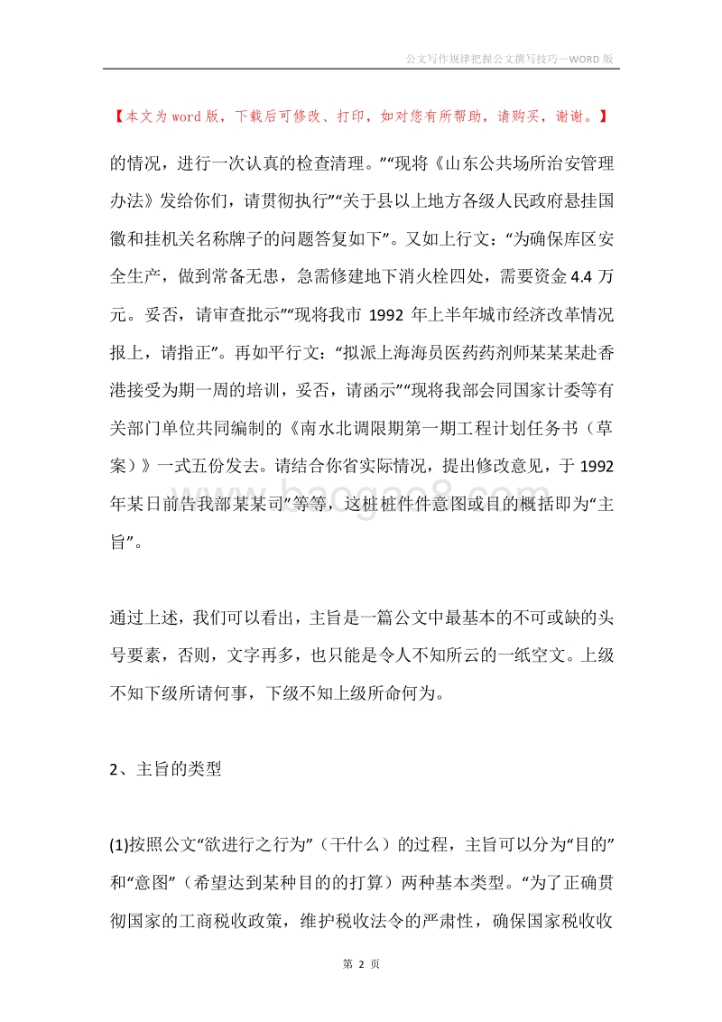 公文写作规律把握公文撰写技巧.docx_第2页