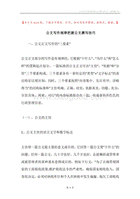 公文写作规律把握公文撰写技巧.docx