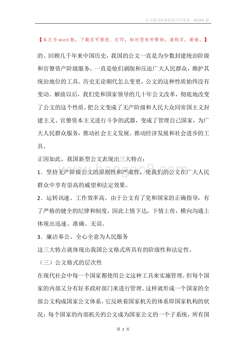 公文格式标准化的写作要求.docx_第2页