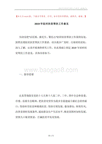 2019年驻村扶贫帮扶工作意见.docx