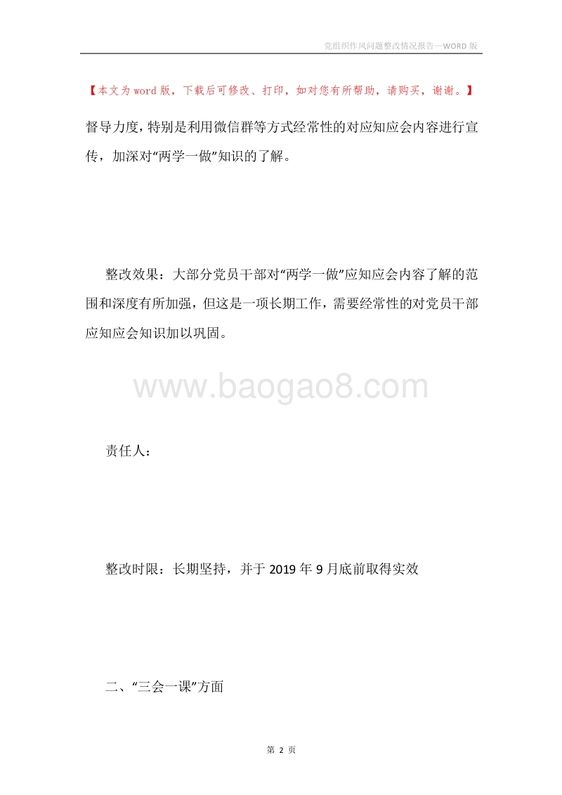 党组织作风问题整改情况报告.docx_第2页