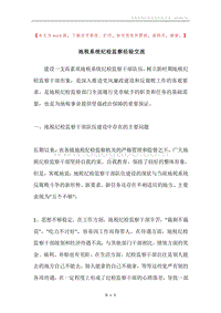 地税系统纪检监察经验交流.docx