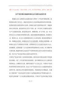 共产党员要在构建和谐社会中发挥先进性作用.docx