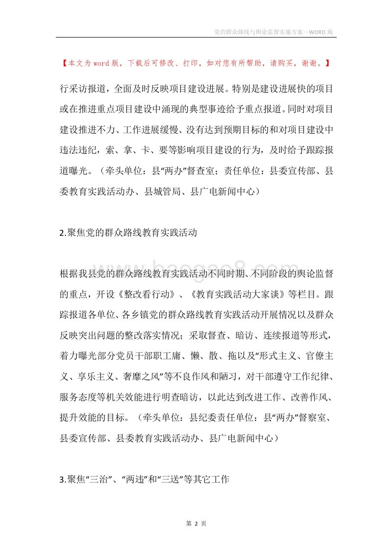 党的群众路线与舆论监督实施方案.docx_第2页