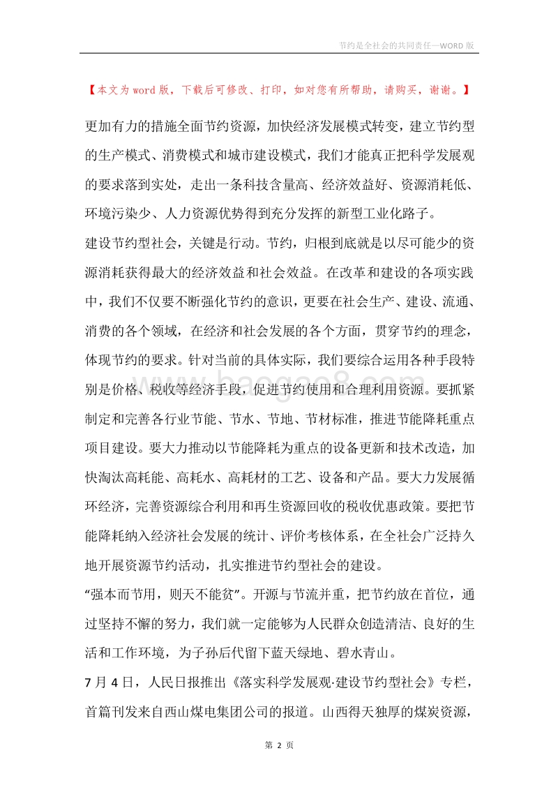 节约是全社会的共同责任.docx_第2页