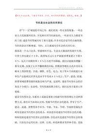 节约是全社会的共同责任.docx