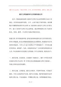 践行文明旅游争当文明游客倡议书.docx