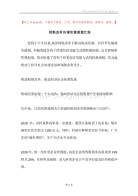 财税改革协调发展调查汇报.docx