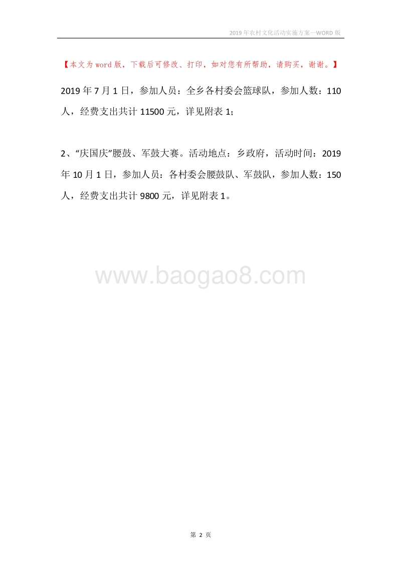 2019年农村文化活动实施方案.docx_第2页
