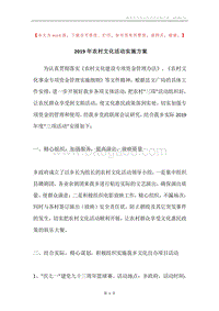 2019年农村文化活动实施方案.docx