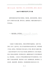 2019年乡镇防汛抗旱工作方案.docx