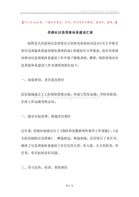 供销社应急预案体系建设汇报.docx