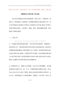 测绘院办公室年终工作总结.docx