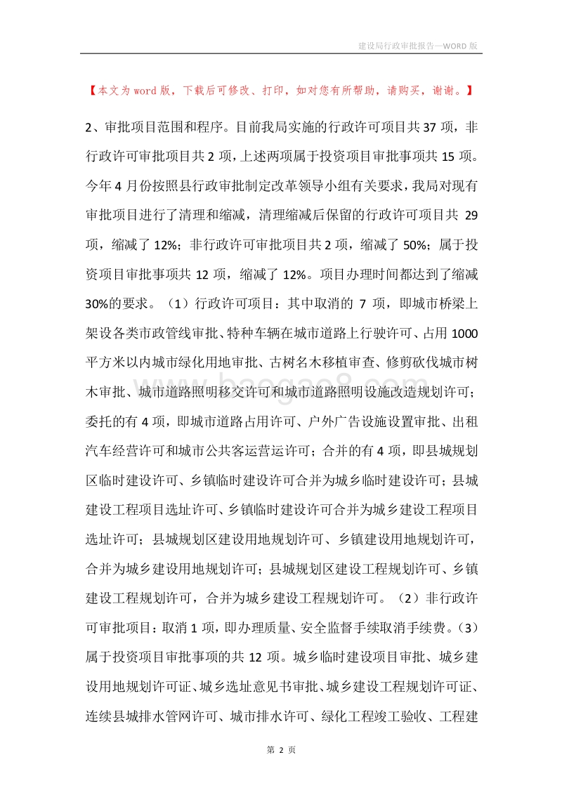 建设局行政审批报告.docx_第2页
