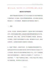 建设局行政审批报告.docx