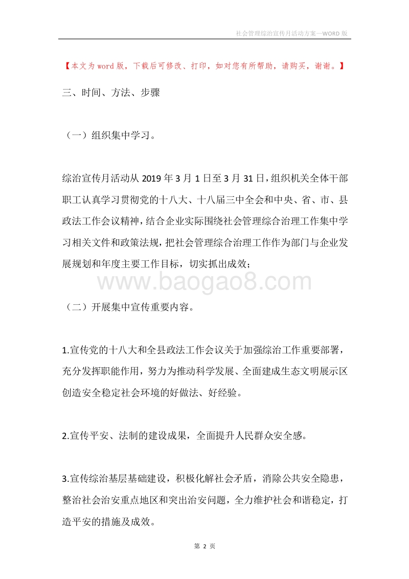 社会管理综治宣传月活动方案.docx_第2页