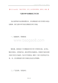 “五措并举”扫黑除恶工作汇报.docx