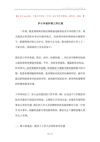 护士年底护理工作汇报.docx