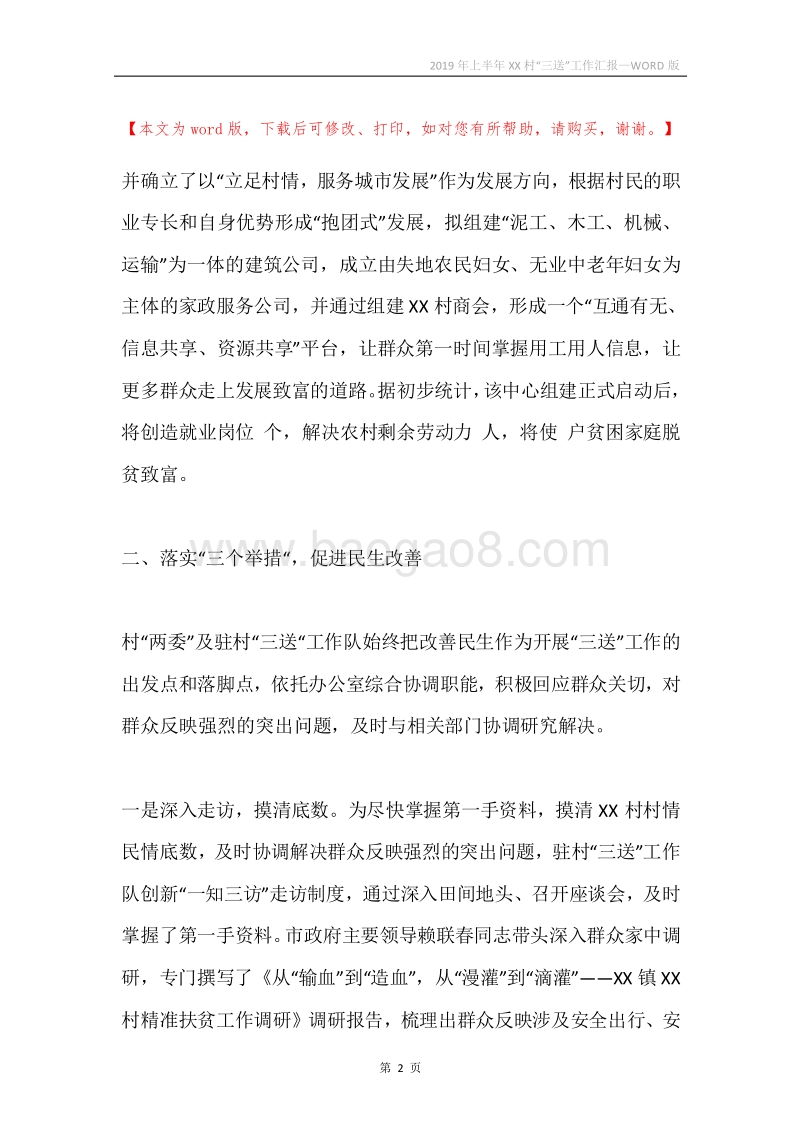 2019年上半年XX村“三送”工作汇报.docx_第2页