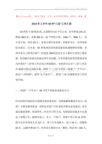 2019年上半年XX村“三送”工作汇报.docx