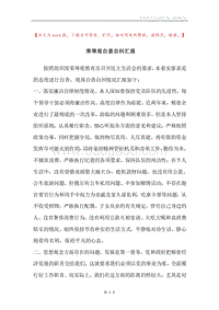 荣辱观自查自纠汇报.docx