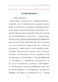 村书记基层党建述职报告.docx