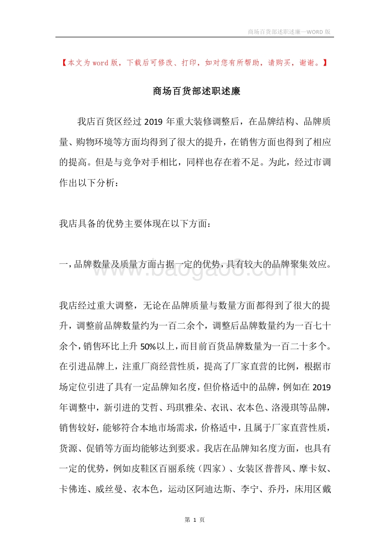 商场百货部述职述廉.docx_第1页