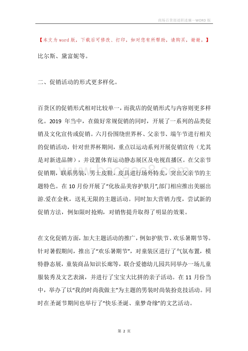 商场百货部述职述廉.docx_第2页
