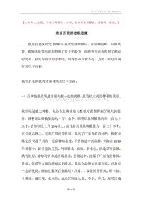 商场百货部述职述廉.docx