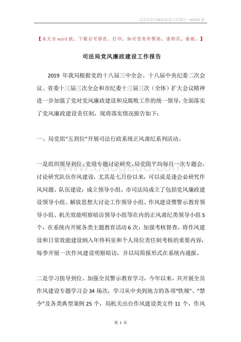 司法局党风廉政建设工作报告.docx_第1页