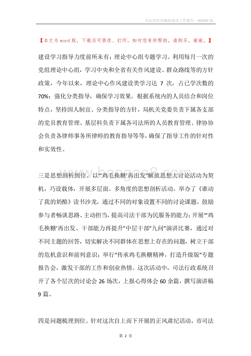司法局党风廉政建设工作报告.docx_第2页