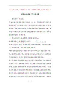 村官助理基层工作年底述职.docx