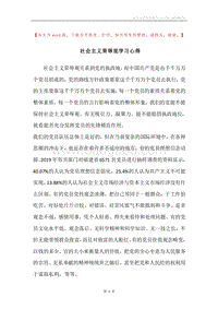 社会主义荣辱观学习心得.docx