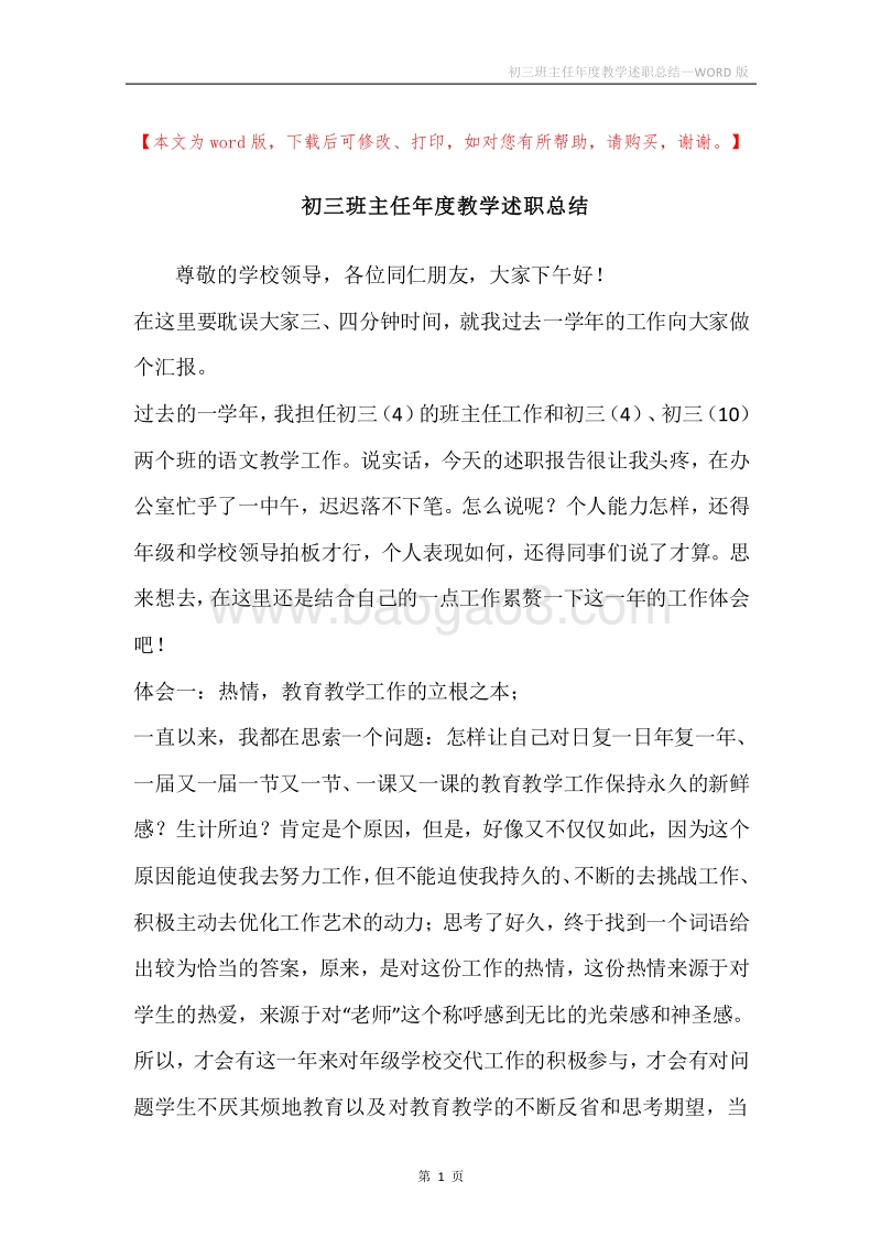 初三班主任年度教学述职总结.docx_第1页