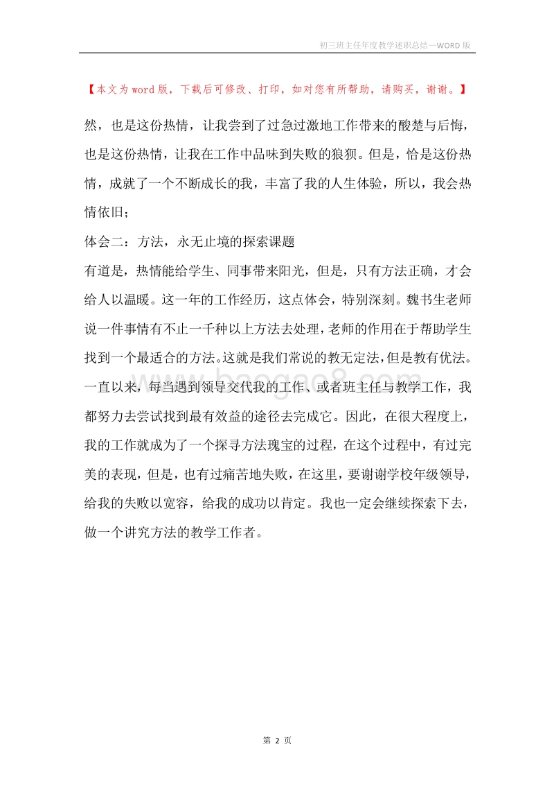 初三班主任年度教学述职总结.docx_第2页
