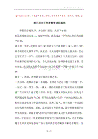 初三班主任年度教学述职总结.docx