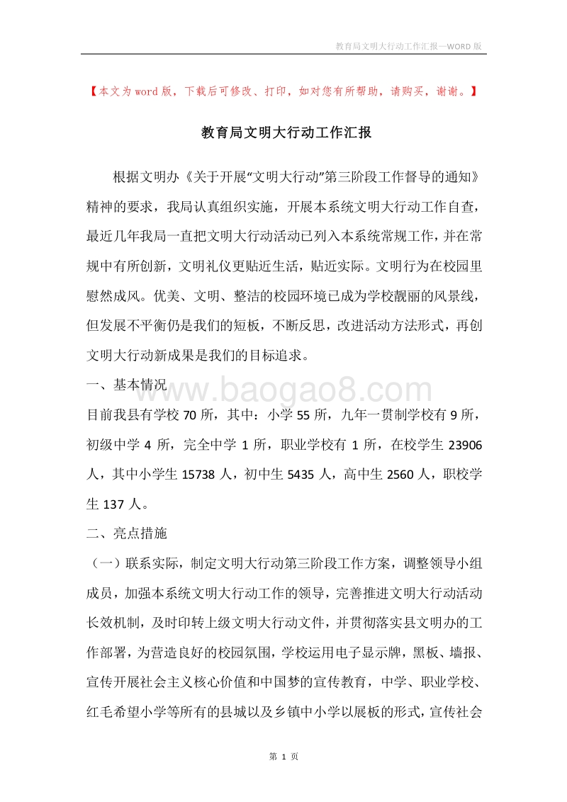 教育局文明大行动工作汇报.docx_第1页