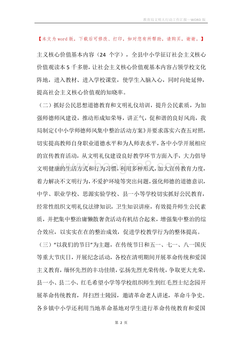 教育局文明大行动工作汇报.docx_第2页