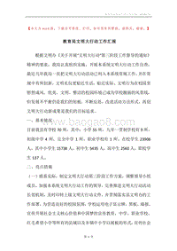 教育局文明大行动工作汇报.docx
